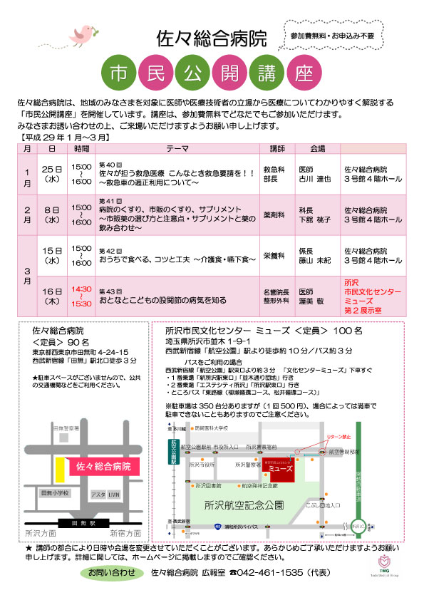 市民公開講座