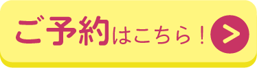 市民公開講座2024年ご予約フォーム